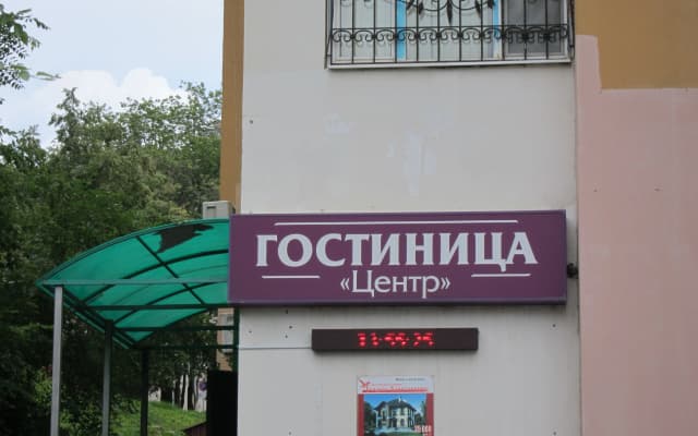 Отель Центр