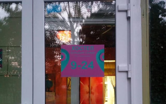 Bolshaya Sem'Ya Hostel