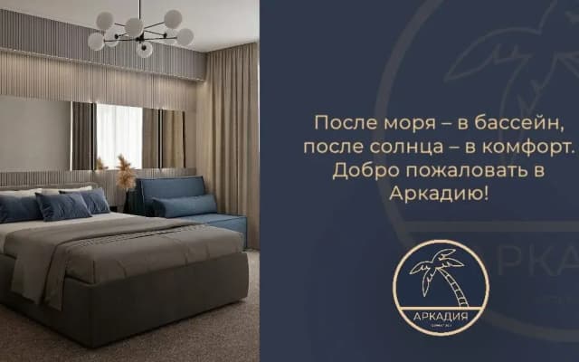 Гостевой дом Arcadiya