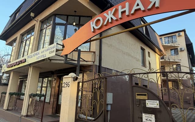 Гостевой дом Южная