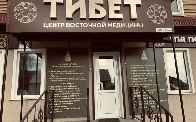 Тибет