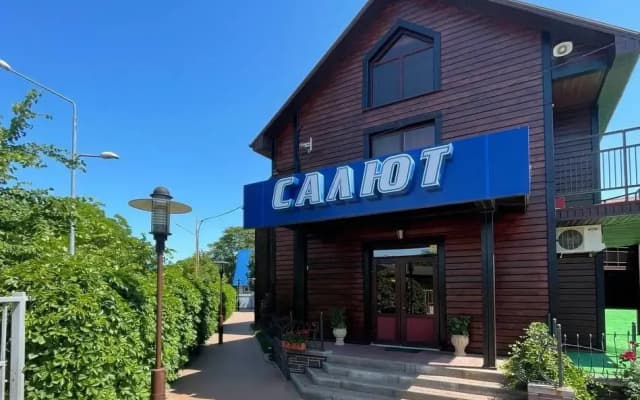 Saljut (Ejsk)