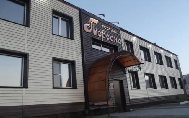 Отель Персона