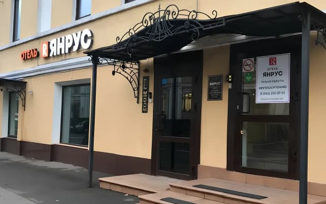 Отель Янрус