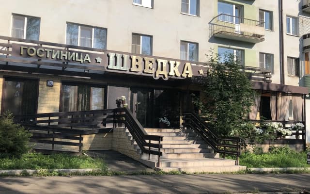 Отель ШВЕДКА