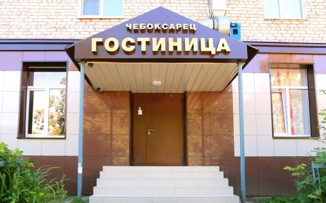 Чебоксарец